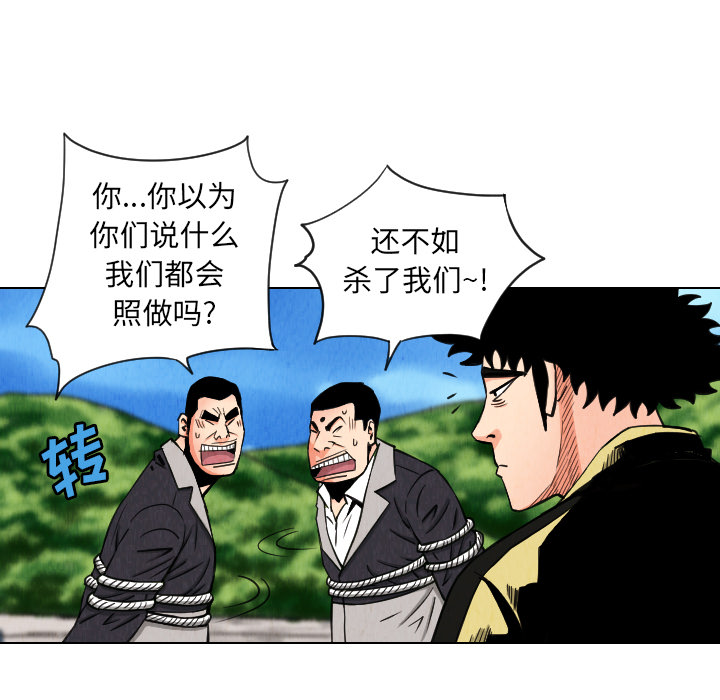 终极奇葩 第 30 章 第43页