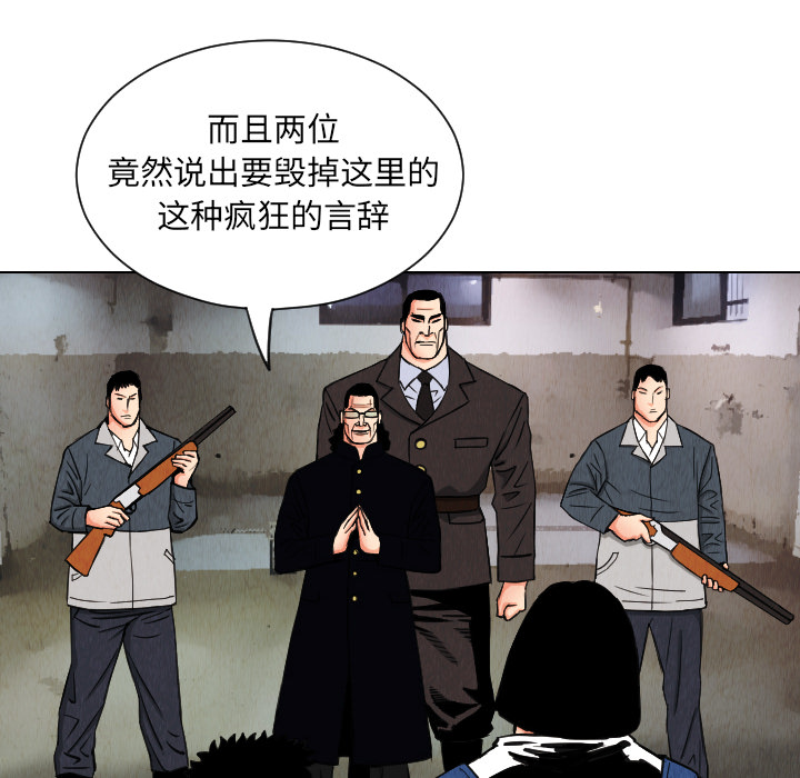 终极奇葩 第 30 章 第88页