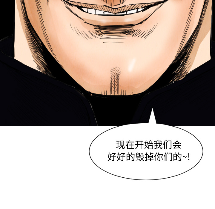 终极奇葩 第 30 章 第91页
