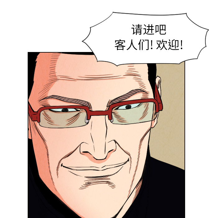 终极奇葩 第 30 章 第75页