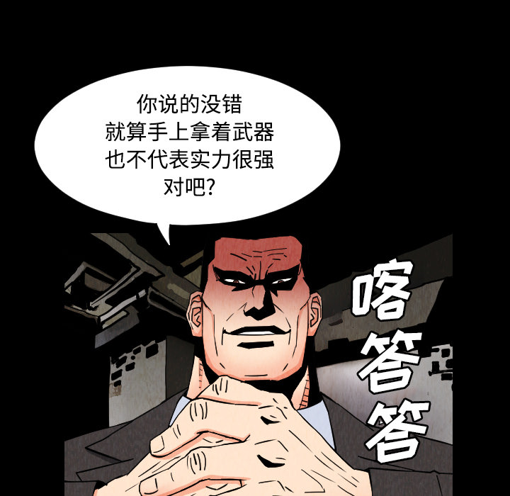 终极奇葩 第 31 章 第29页