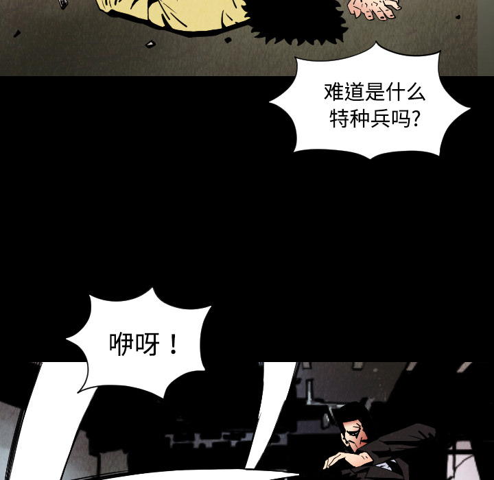 终极奇葩 第 31 章 第40页