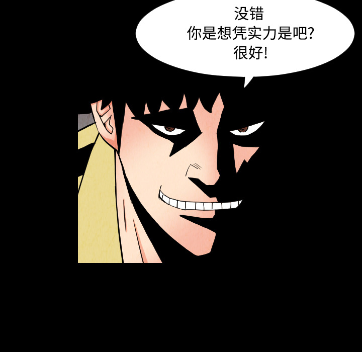 终极奇葩 第 31 章 第31页