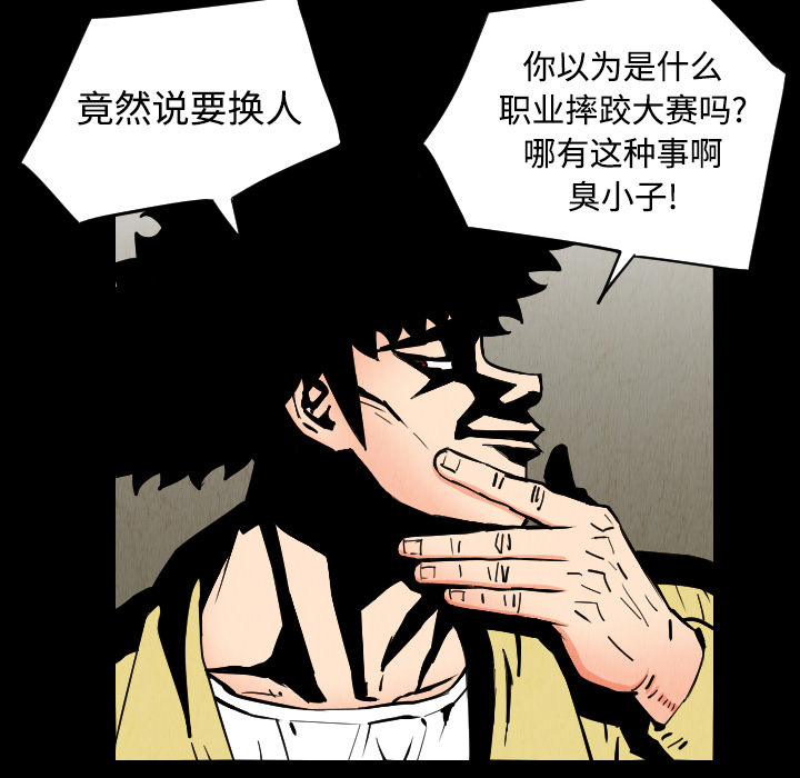 终极奇葩 第 31 章 第71页