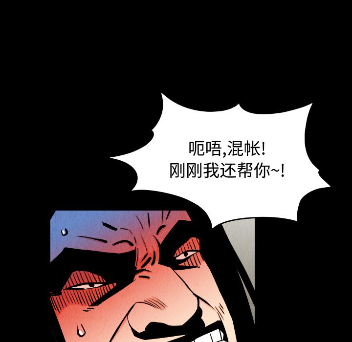 终极奇葩 第 31 章 第72页