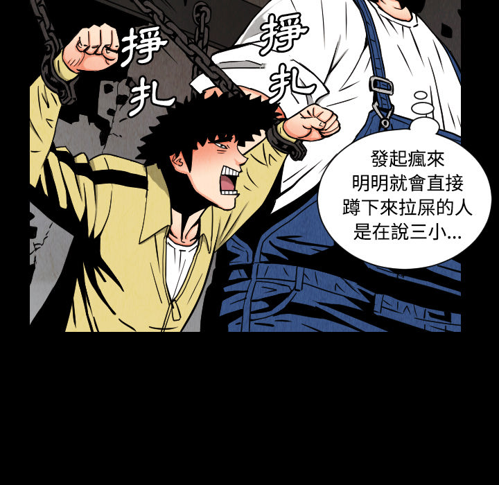 终极奇葩 第 32 章 第37页