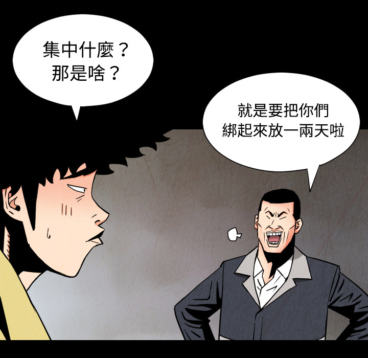 终极奇葩 第 32 章 第39页