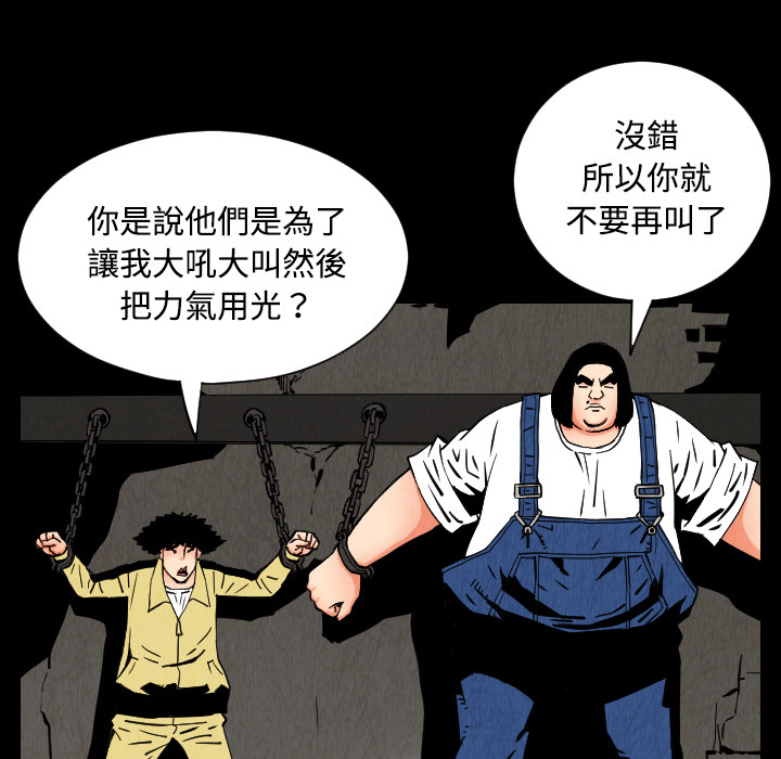 终极奇葩 第 32 章 第48页