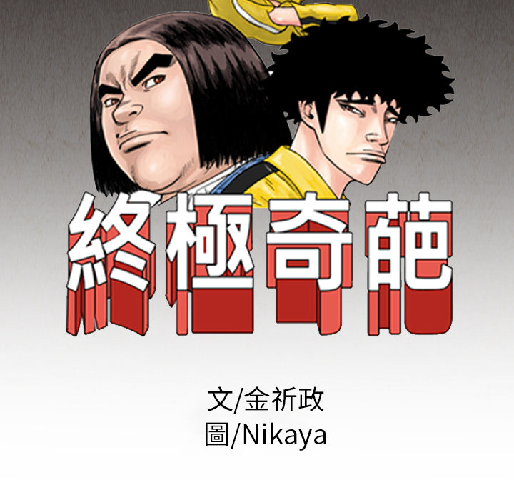 终极奇葩 第 32 章 第24页