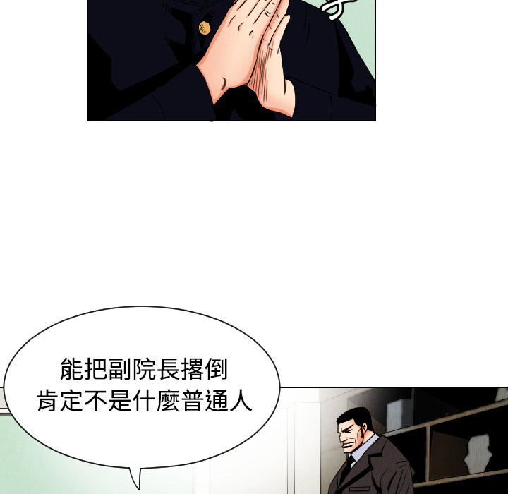 终极奇葩 第 32 章 第26页