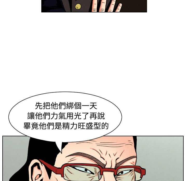 终极奇葩 第 32 章 第29页