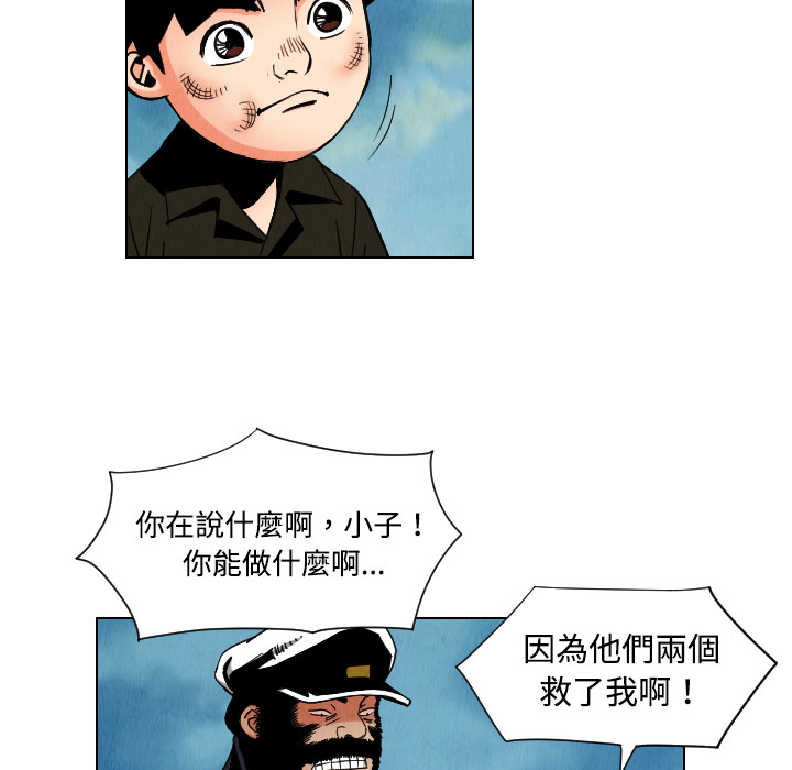 终极奇葩 第 32 章 第72页