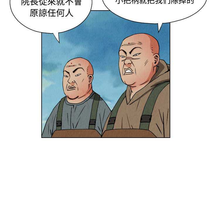 终极奇葩 第 32 章 第79页