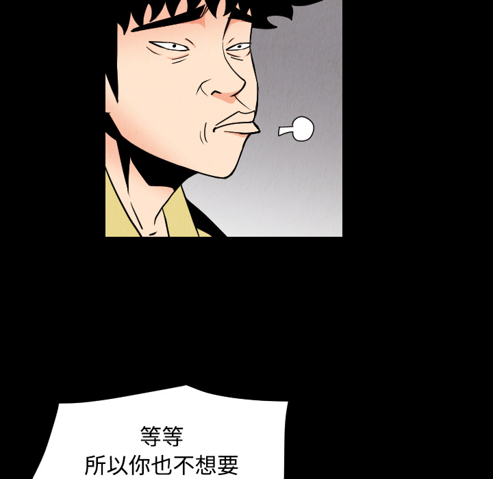终极奇葩 第 32 章 第51页