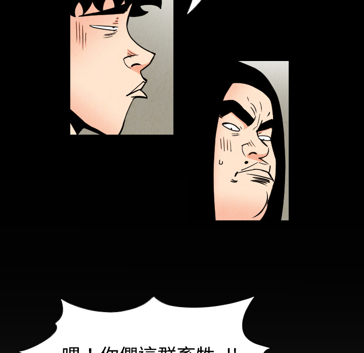 终极奇葩 第 32 章 第54页