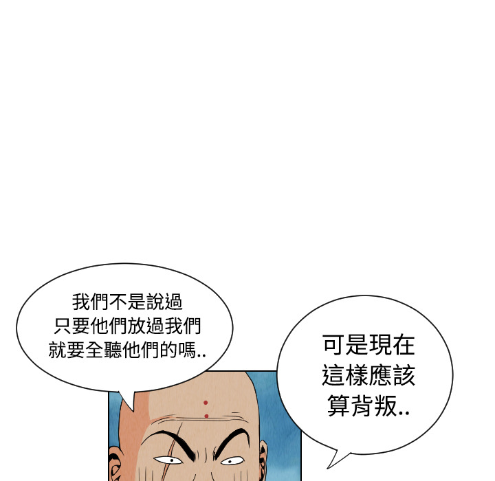终极奇葩 第 32 章 第59页