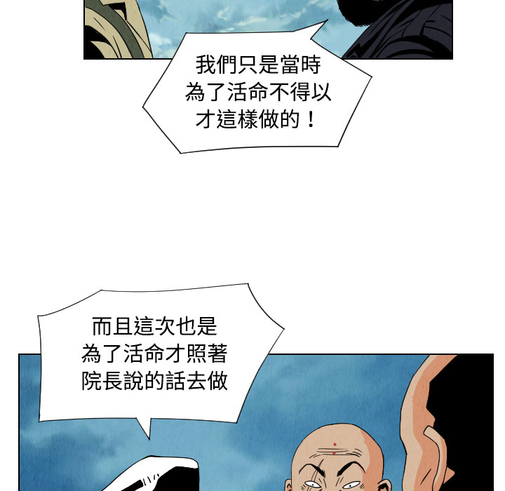 终极奇葩 第 32 章 第61页
