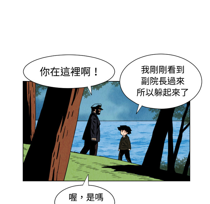 终极奇葩 第 32 章 第65页