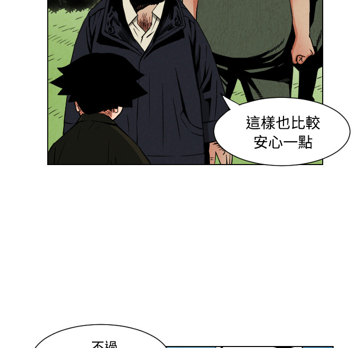 终极奇葩 第 32 章 第67页