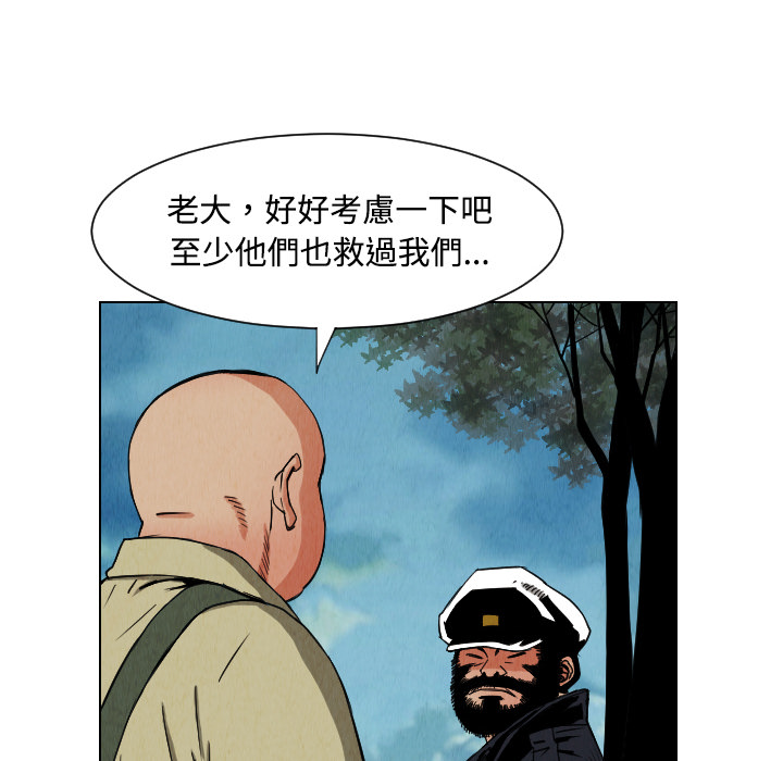 终极奇葩 第 32 章 第80页