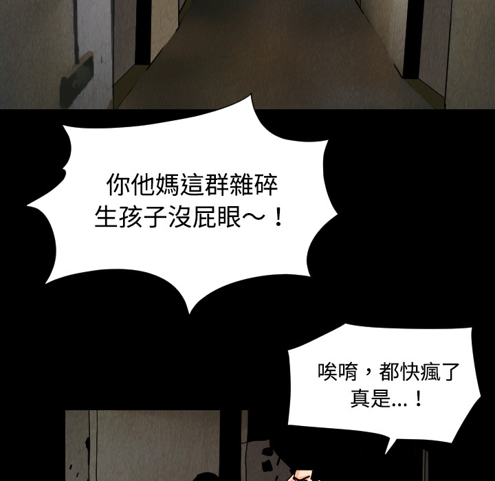 终极奇葩 第 32 章 第85页
