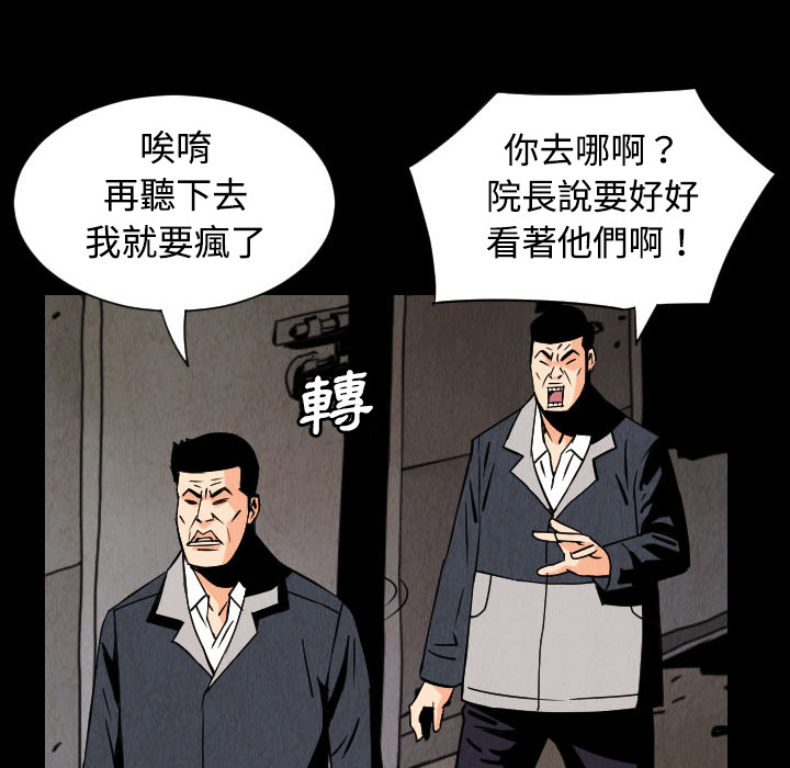 终极奇葩 第 32 章 第88页