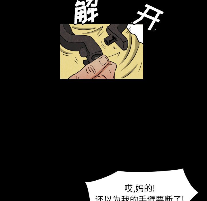终极奇葩 第 33 章 第13页