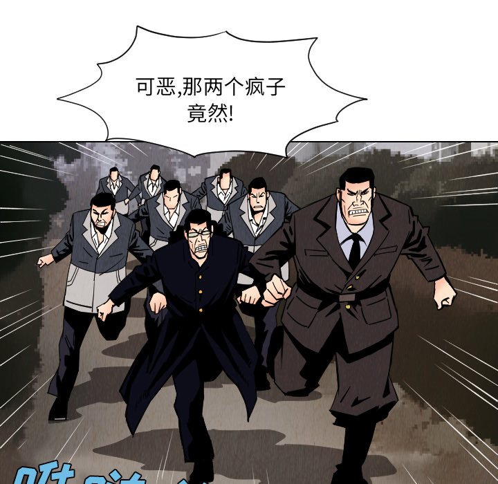 终极奇葩 第 33 章 第50页