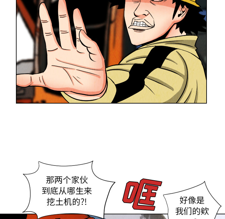终极奇葩 第 33 章 第53页