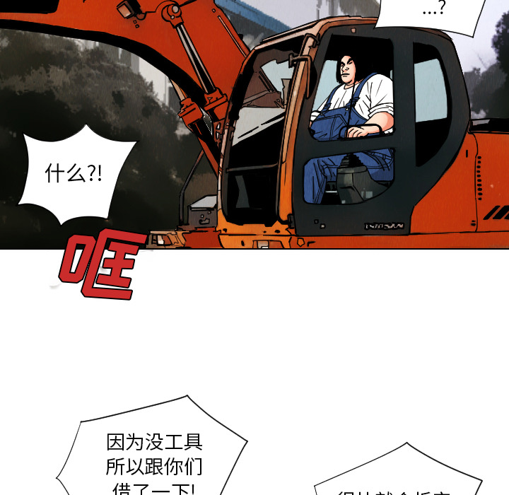 终极奇葩 第 33 章 第54页
