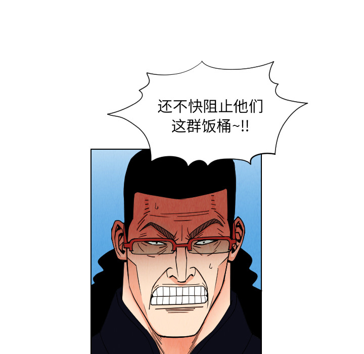 终极奇葩 第 33 章 第57页
