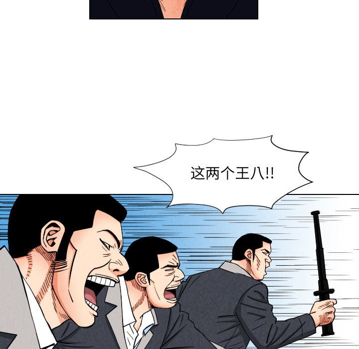 终极奇葩 第 33 章 第58页