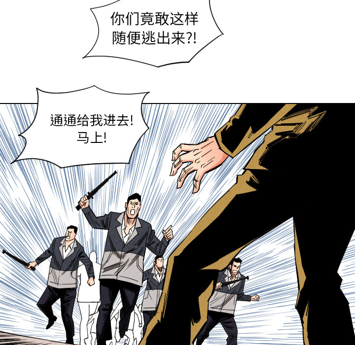 终极奇葩 第 33 章 第75页