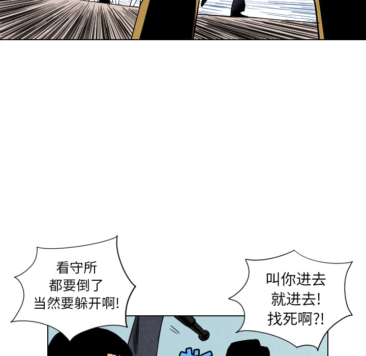 终极奇葩 第 33 章 第76页