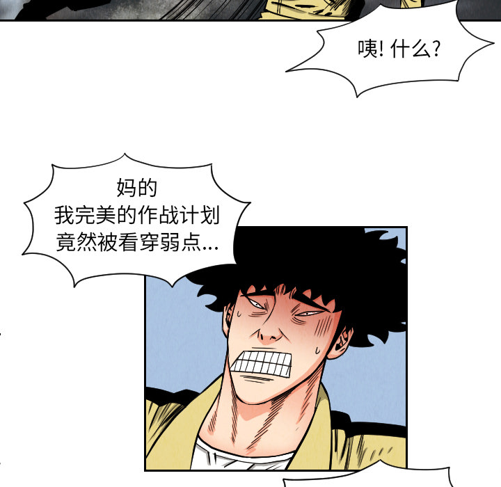 终极奇葩 第 34 章 第18页