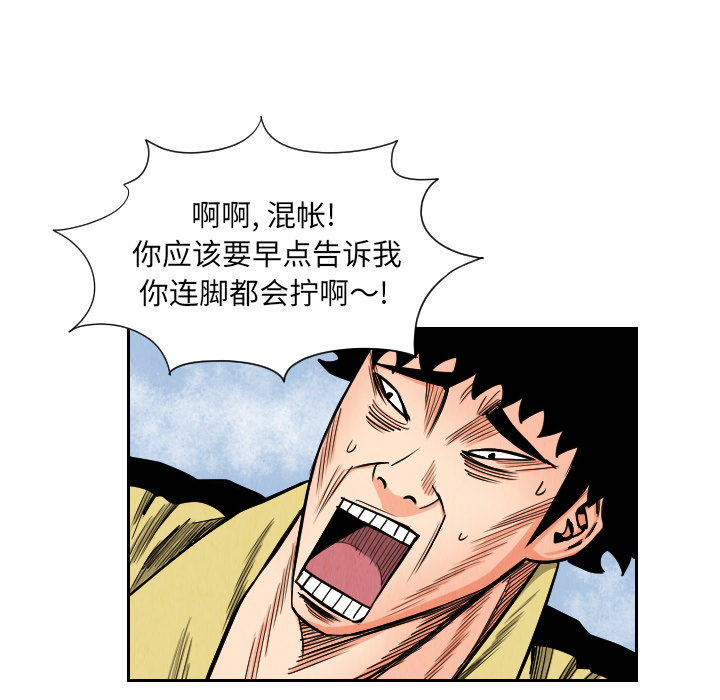 终极奇葩 第 34 章 第25页