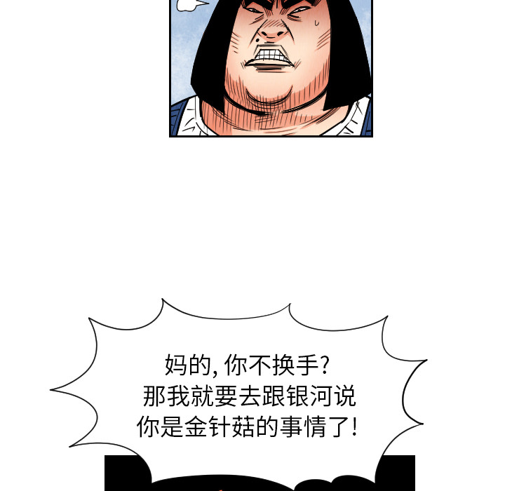 终极奇葩 第 34 章 第28页