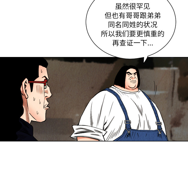 终极奇葩 第 34 章 第85页