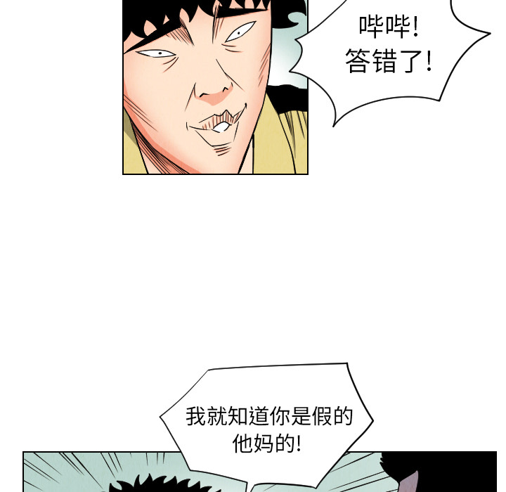 终极奇葩 第 35 章 第16页