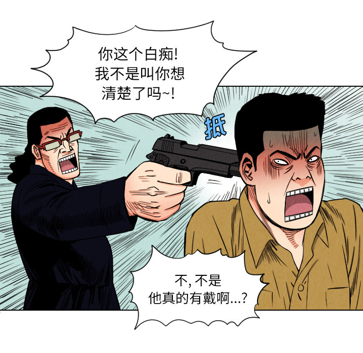 终极奇葩 第 35 章 第18页