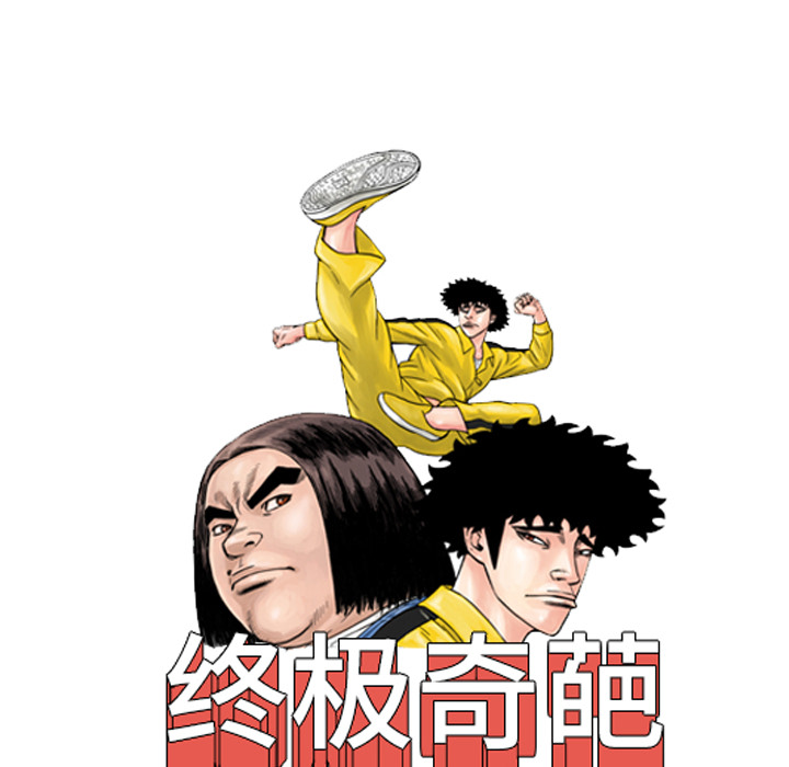 终极奇葩 第 35 章 第6页