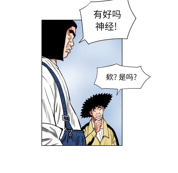 终极奇葩 第 35 章 第21页