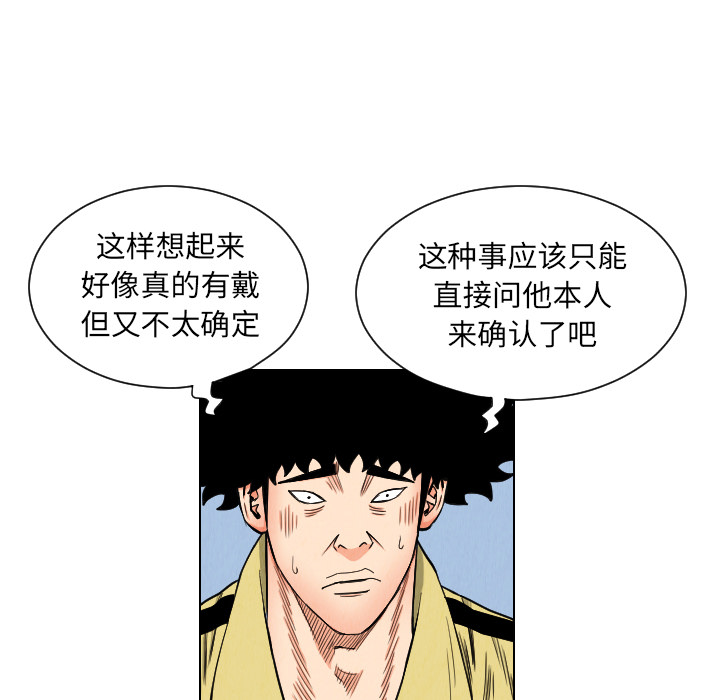 终极奇葩 第 35 章 第22页