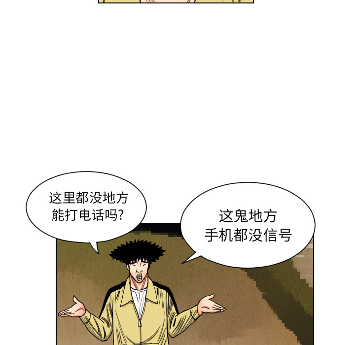 终极奇葩 第 35 章 第23页