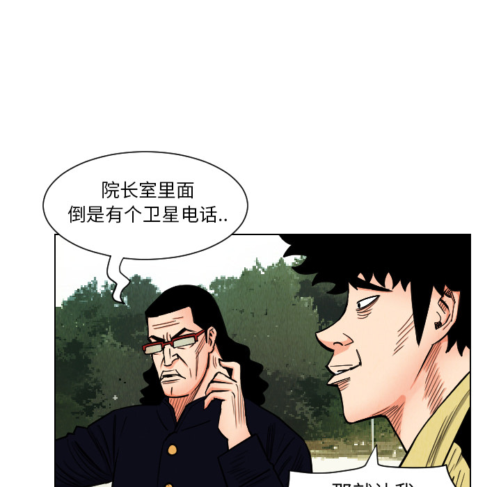终极奇葩 第 35 章 第25页