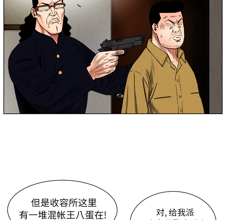 终极奇葩 第 35 章 第38页