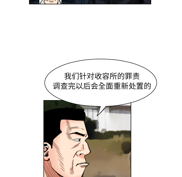 终极奇葩 第 35 章 第75页