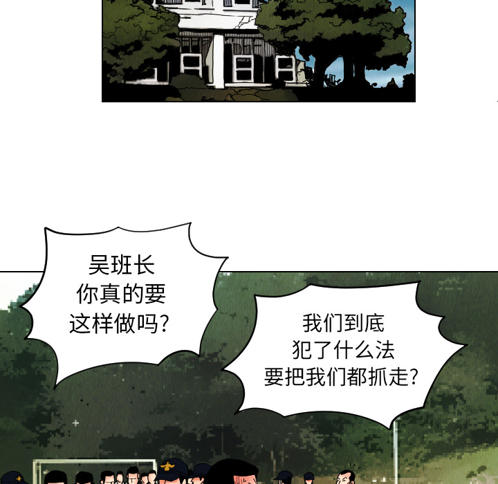 终极奇葩 第 35 章 第68页