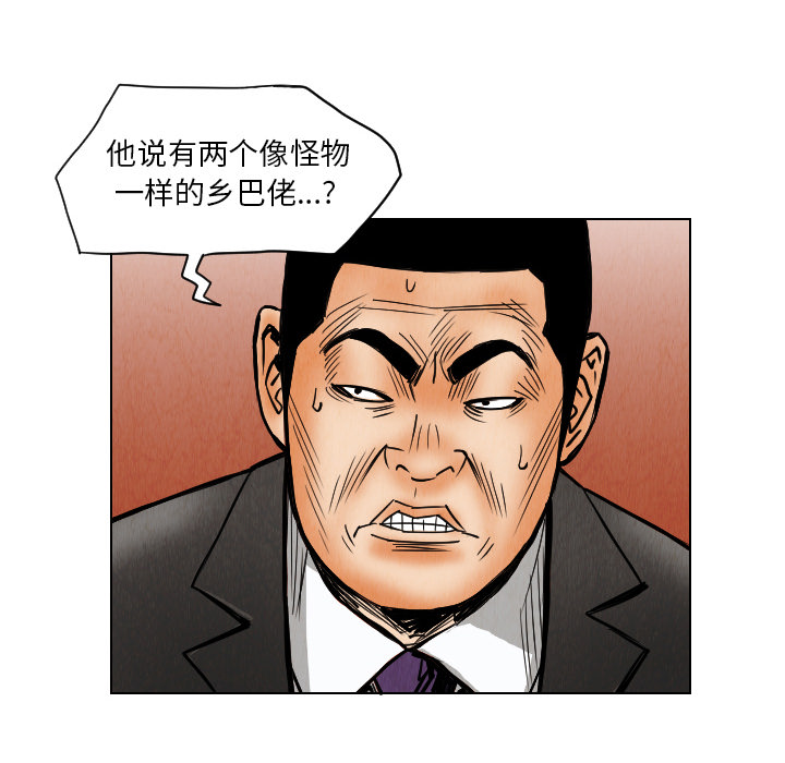 终极奇葩 第 35 章 第88页