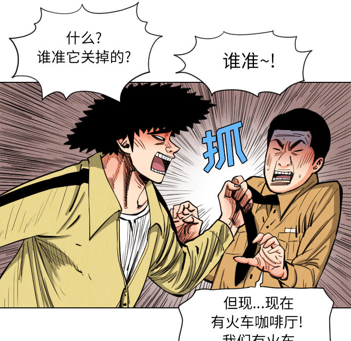 终极奇葩 第 36 章 第31页